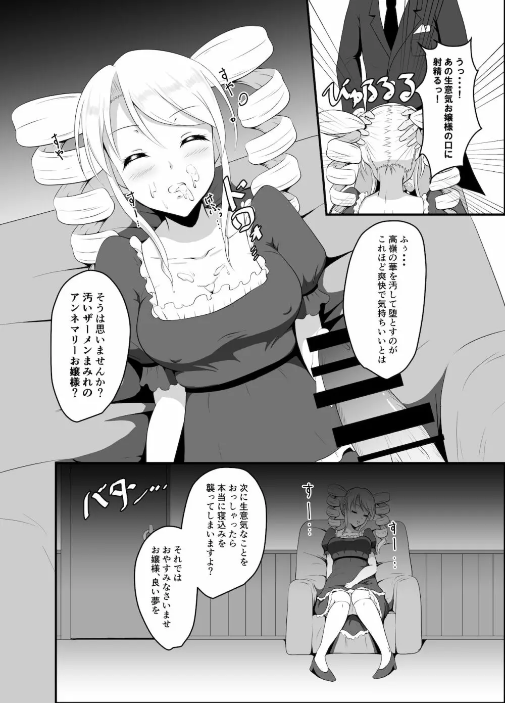 高飛車お嬢様に睡眠薬を - page10