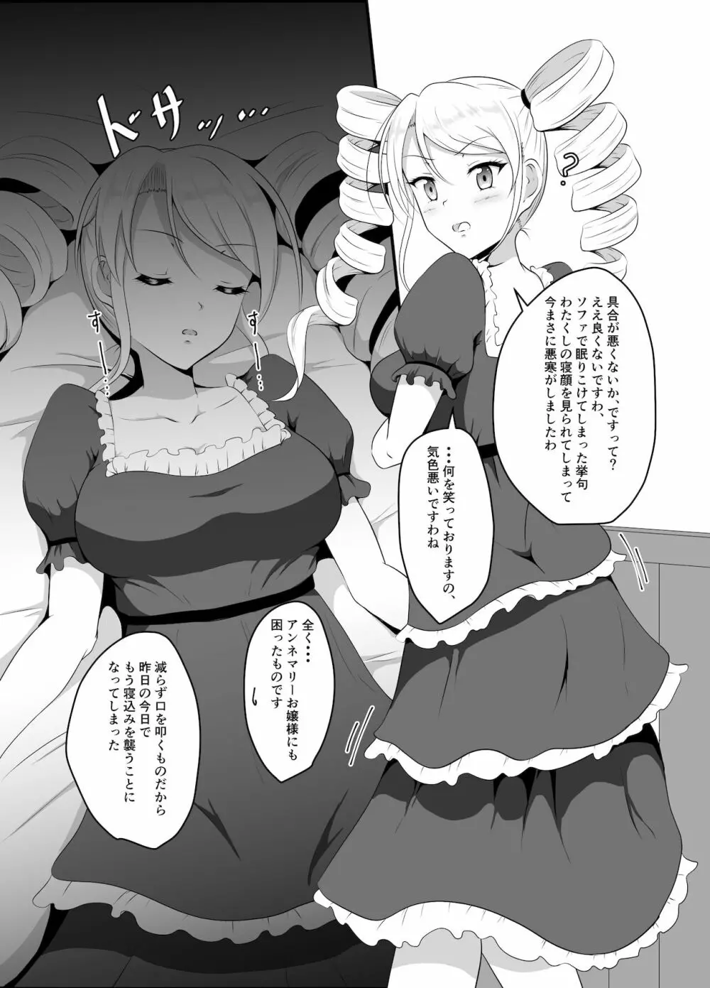 高飛車お嬢様に睡眠薬を - page11