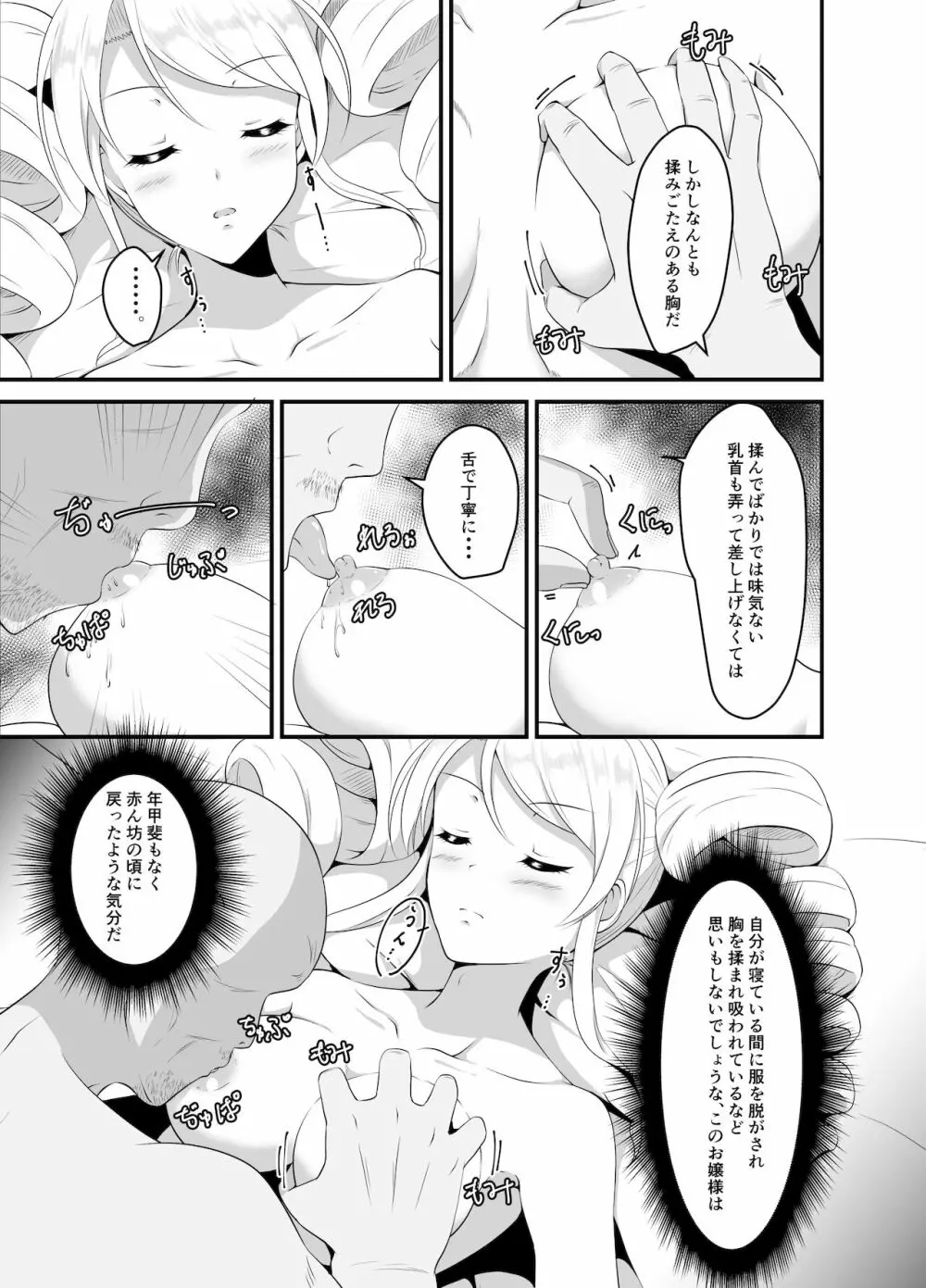 高飛車お嬢様に睡眠薬を - page13