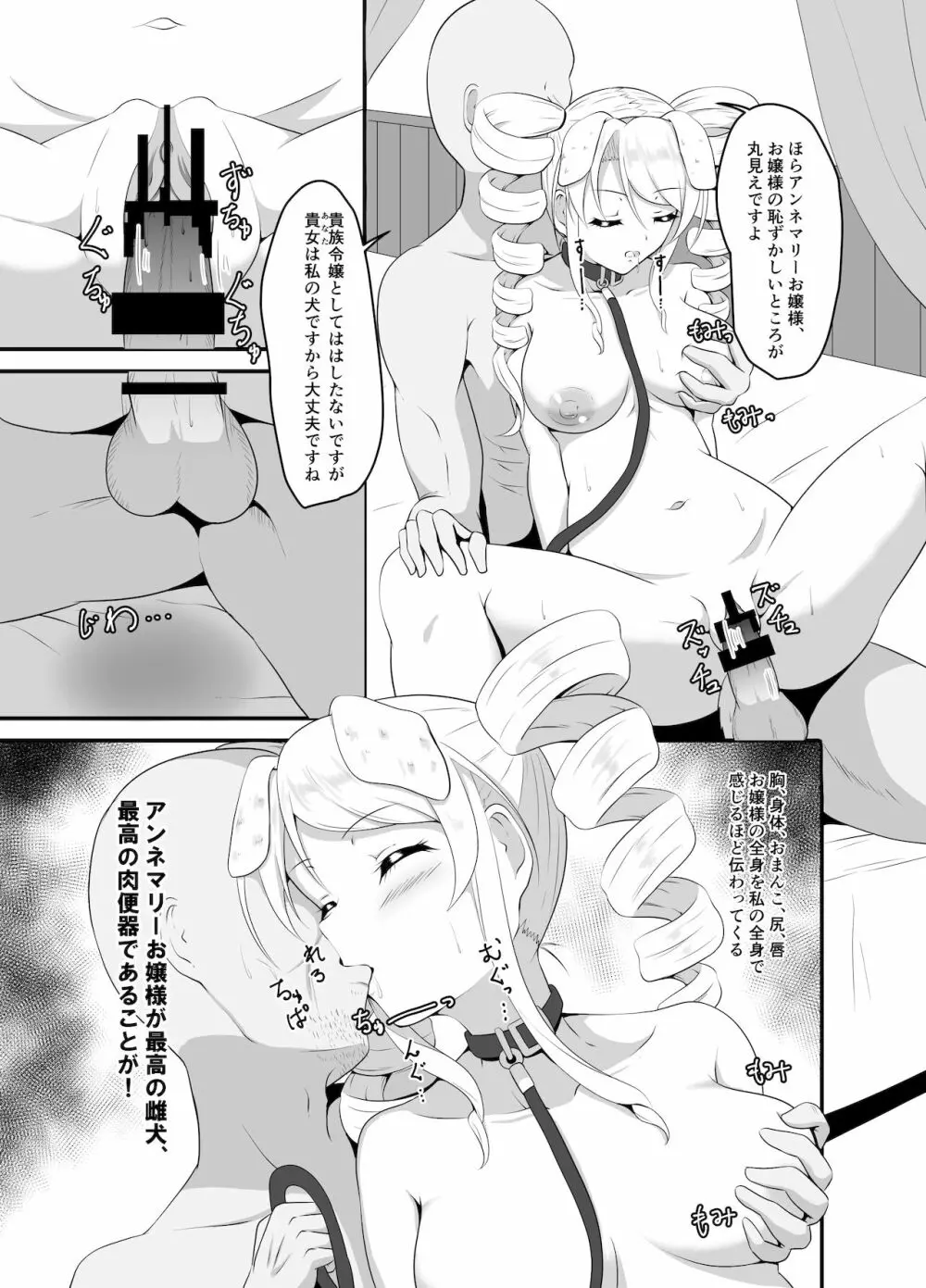 高飛車お嬢様に睡眠薬を - page21