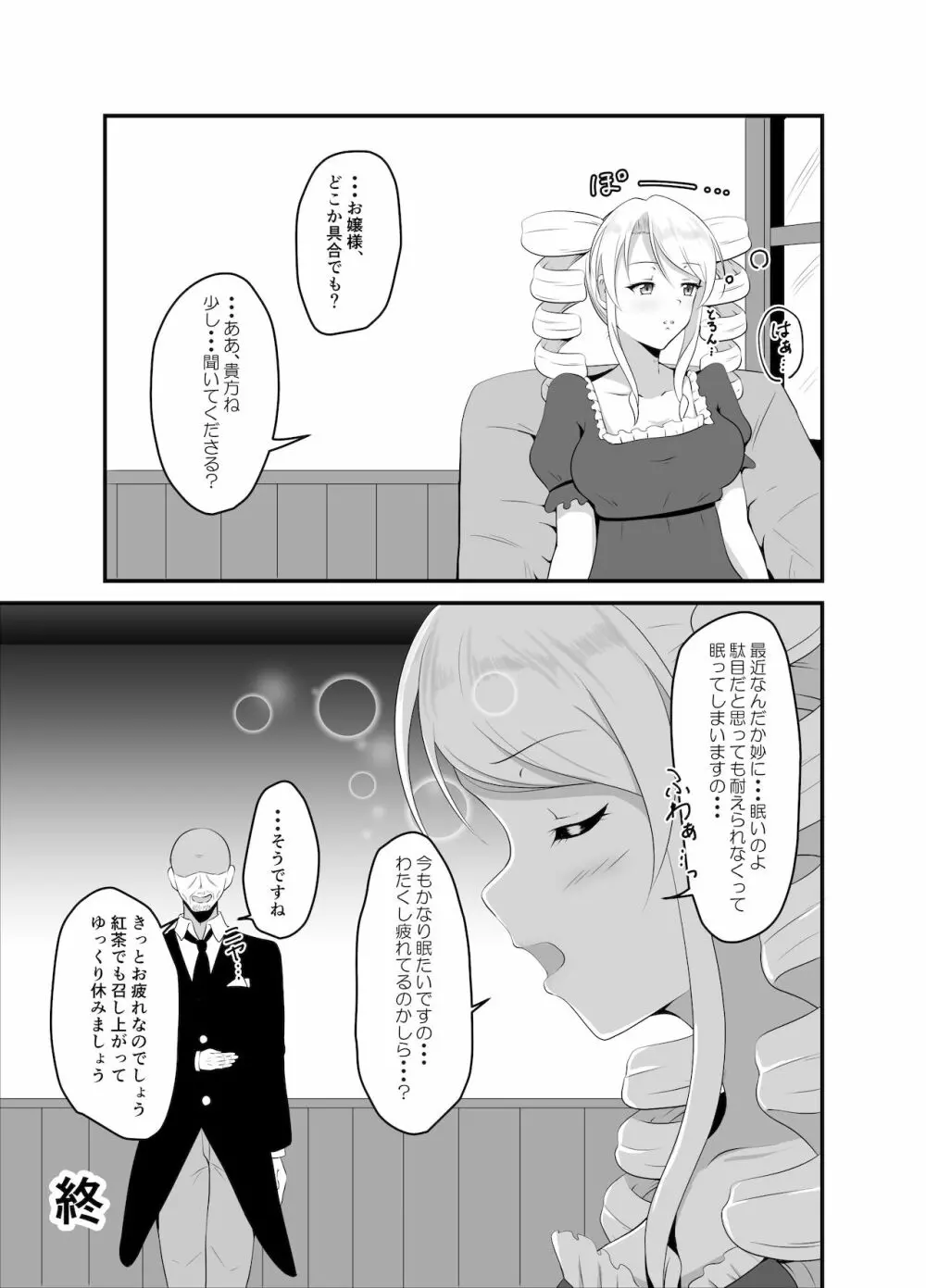 高飛車お嬢様に睡眠薬を - page23