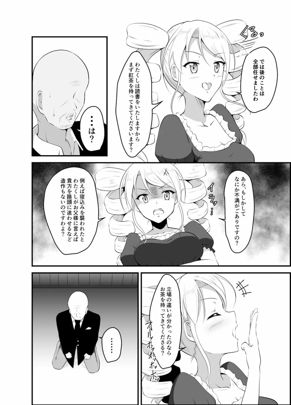 高飛車お嬢様に睡眠薬を - page4