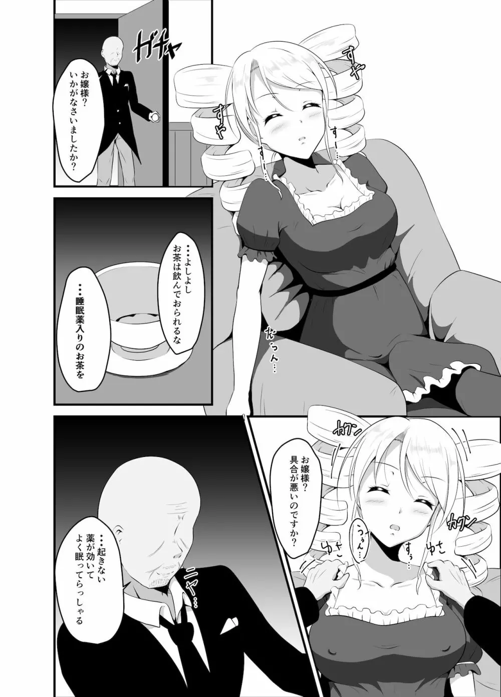 高飛車お嬢様に睡眠薬を - page6