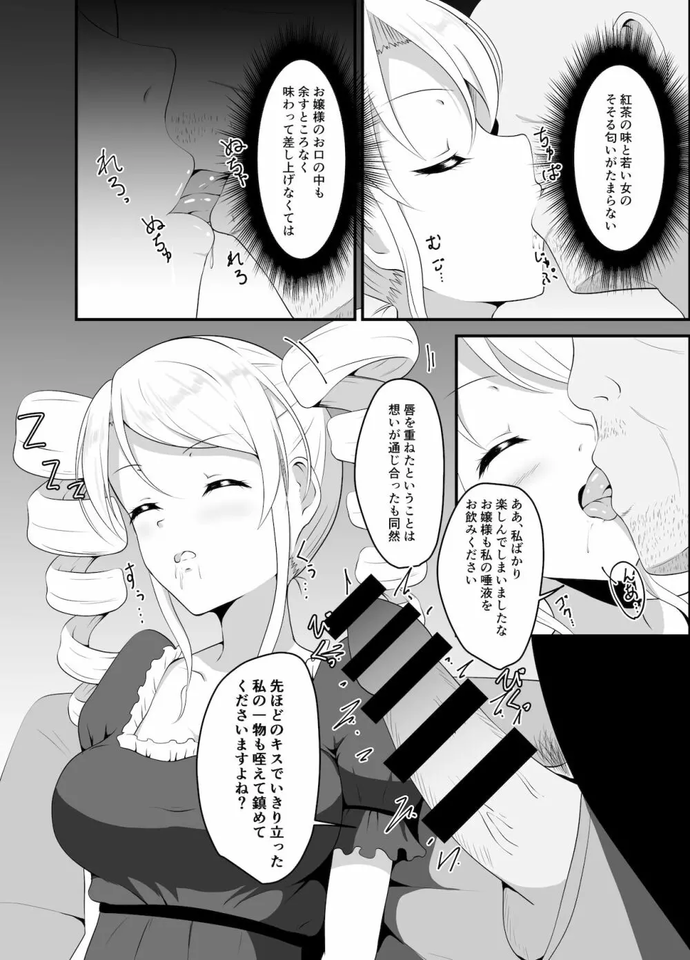 高飛車お嬢様に睡眠薬を - page8