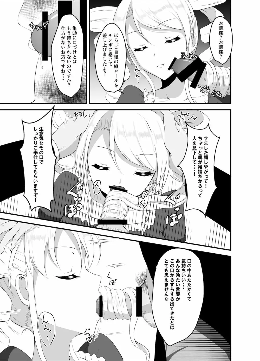 高飛車お嬢様に睡眠薬を - page9