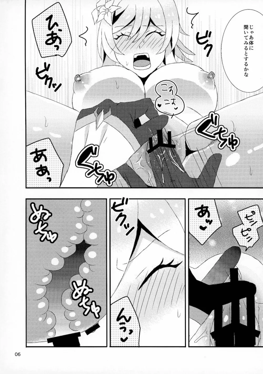 極秘任務タル蛍エッチとウェンティの酒場事情 - page6