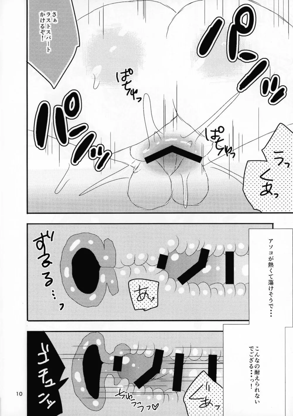 酔っ払い姉君の筆下ろし教義 - page10