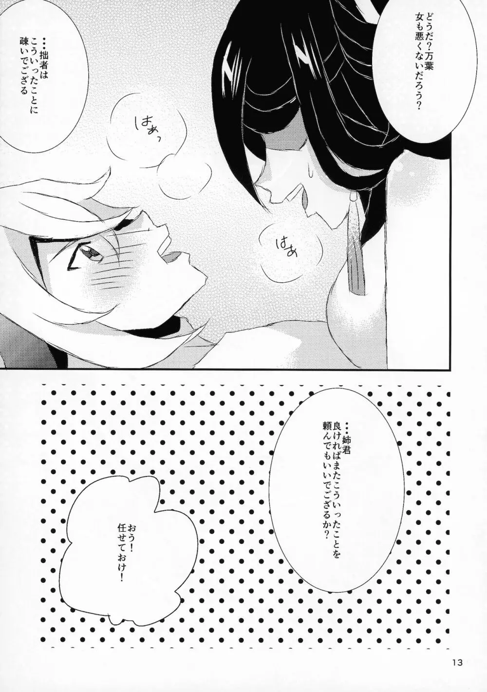 酔っ払い姉君の筆下ろし教義 - page13