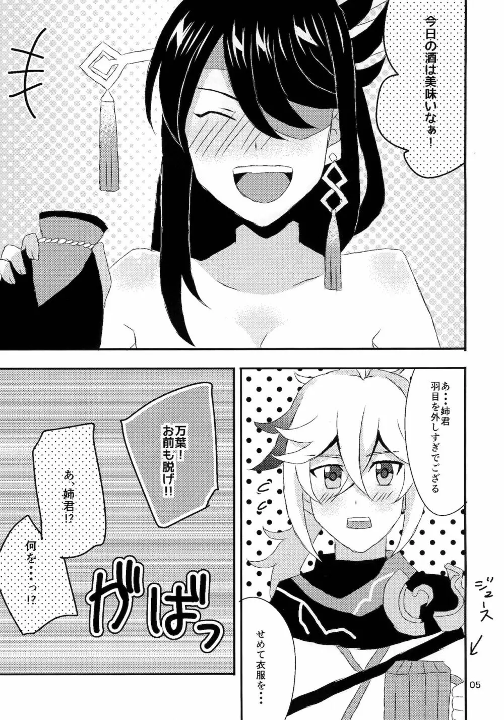 酔っ払い姉君の筆下ろし教義 - page5