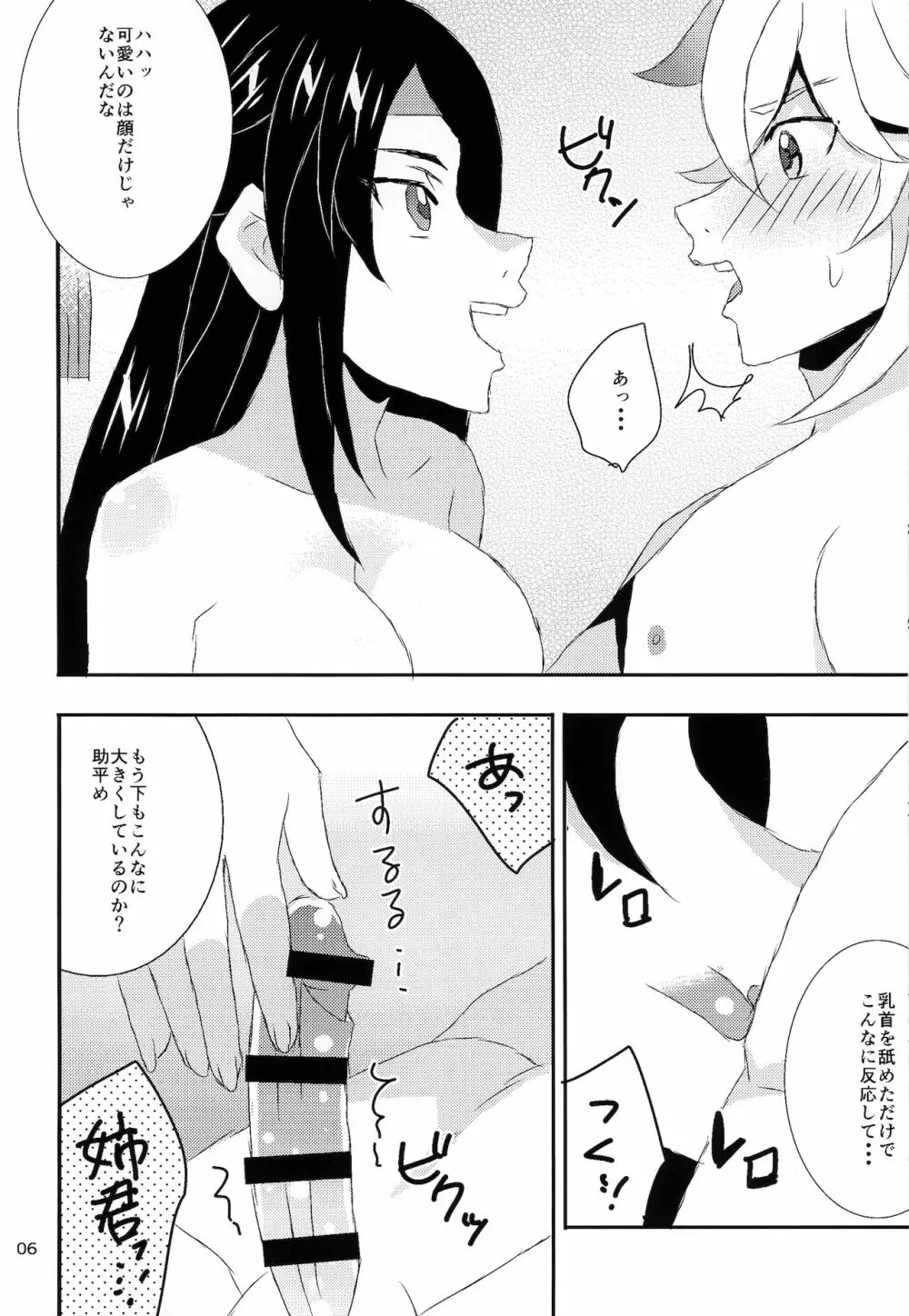 酔っ払い姉君の筆下ろし教義 - page6