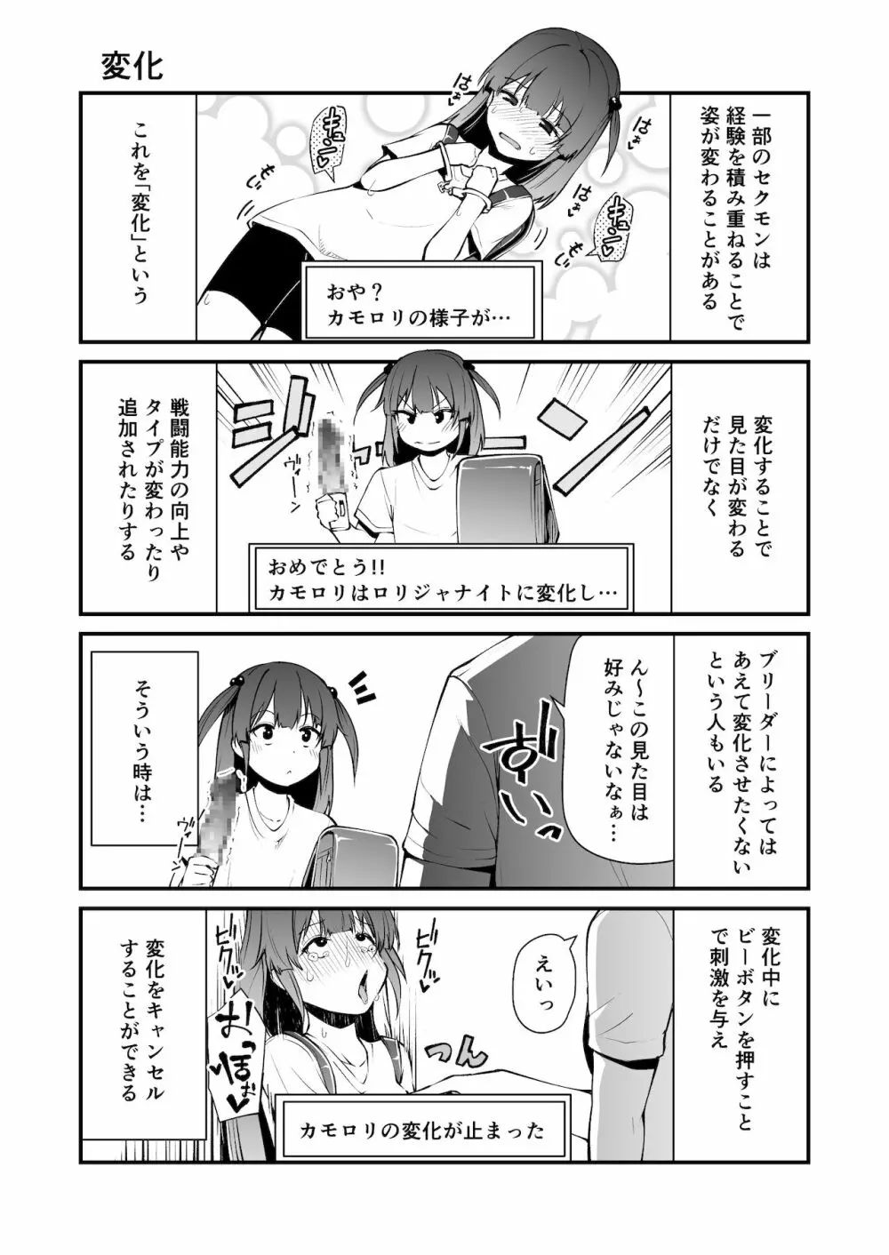 セクシャルデーモン エーブイver - page10