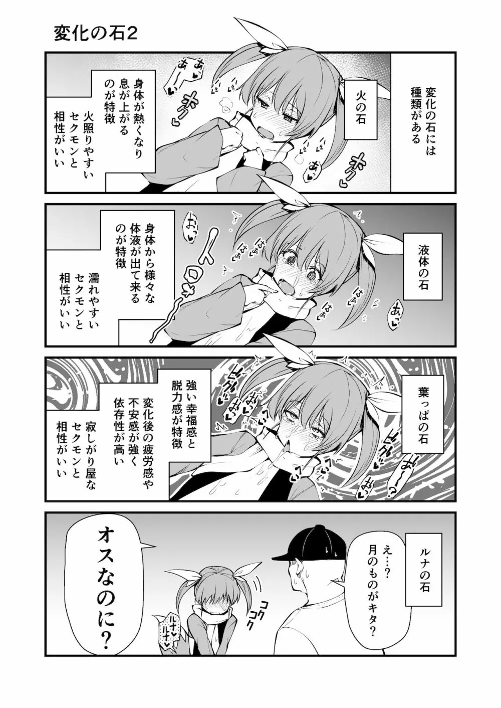 セクシャルデーモン エーブイver - page12