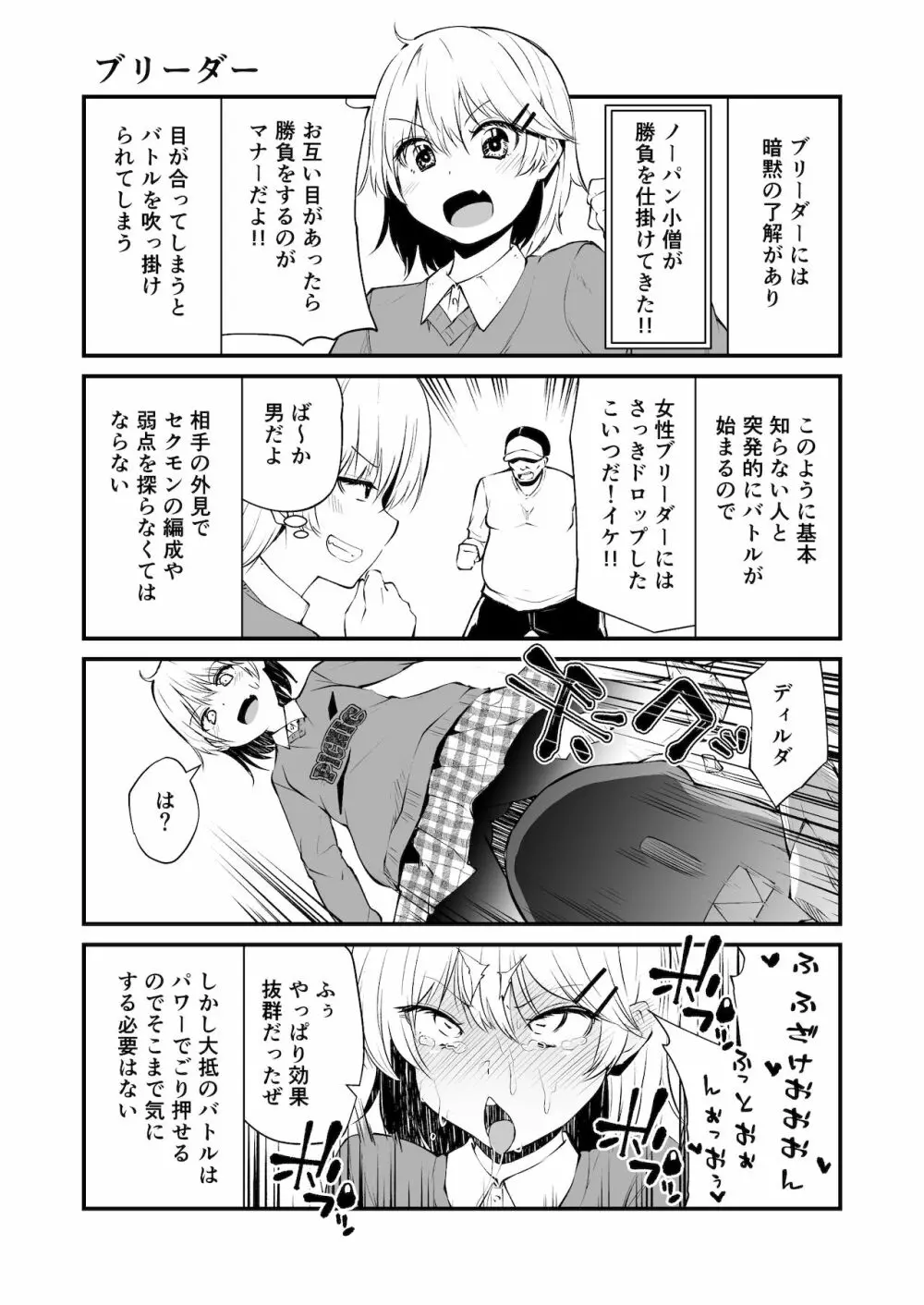 セクシャルデーモン エーブイver - page14