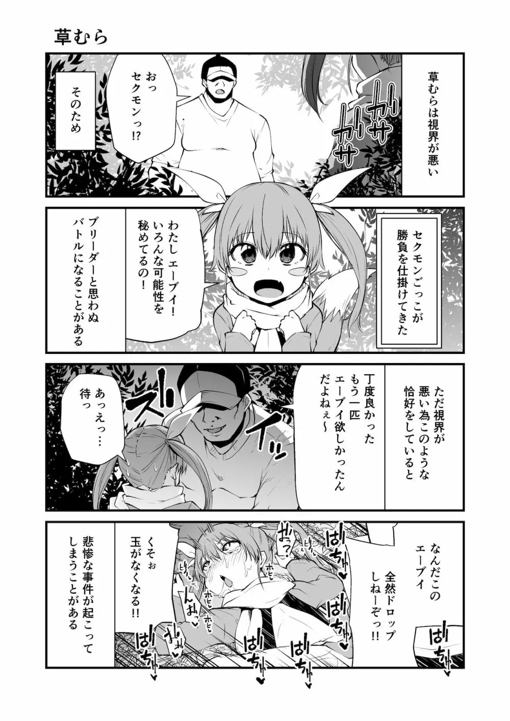 セクシャルデーモン エーブイver - page15