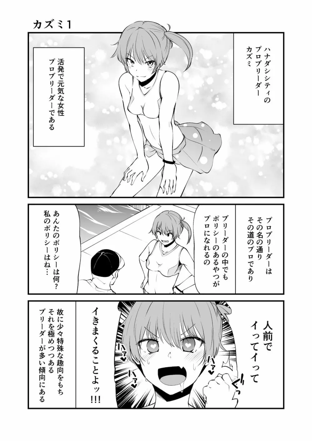 セクシャルデーモン エーブイver - page16