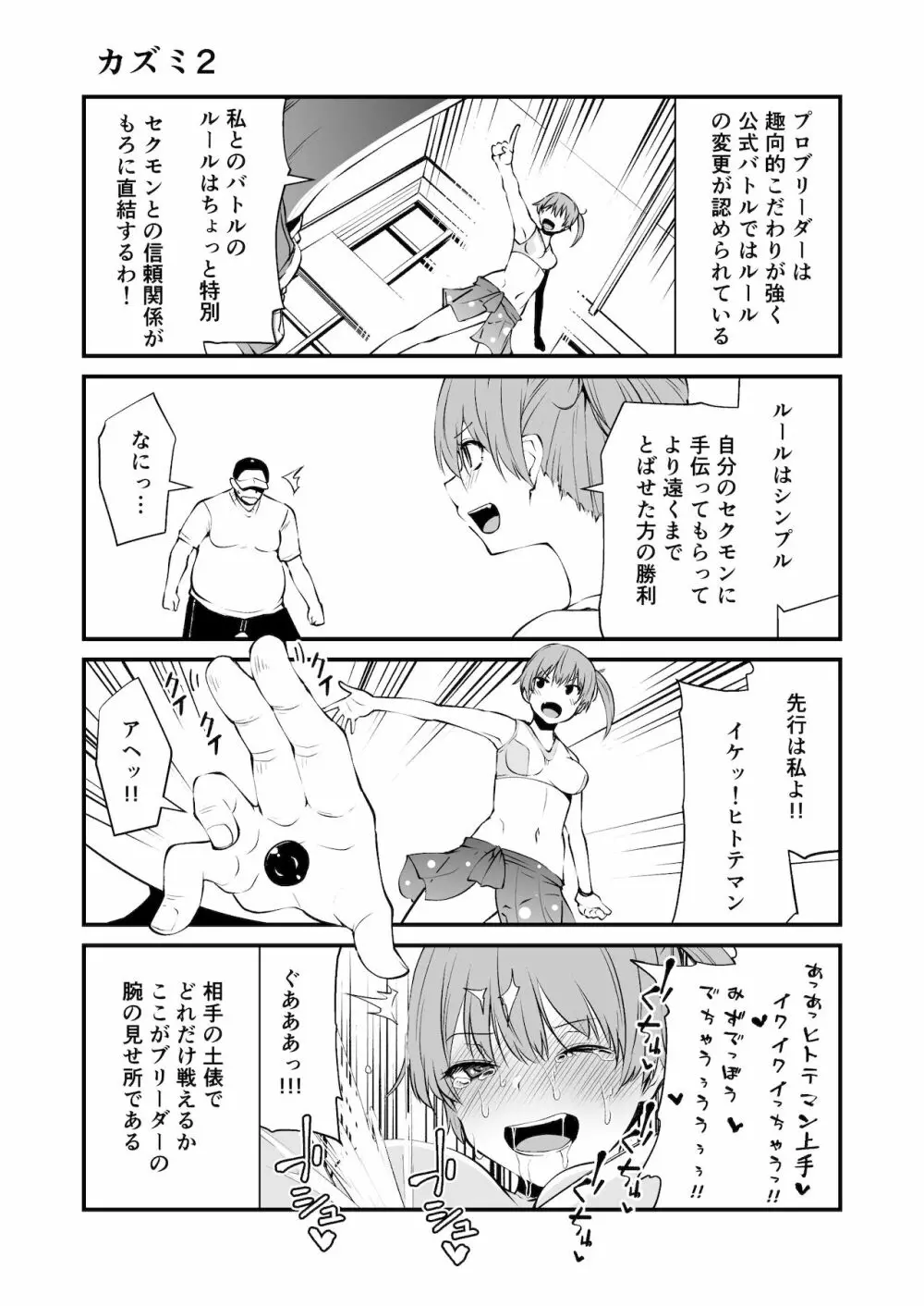 セクシャルデーモン エーブイver - page17