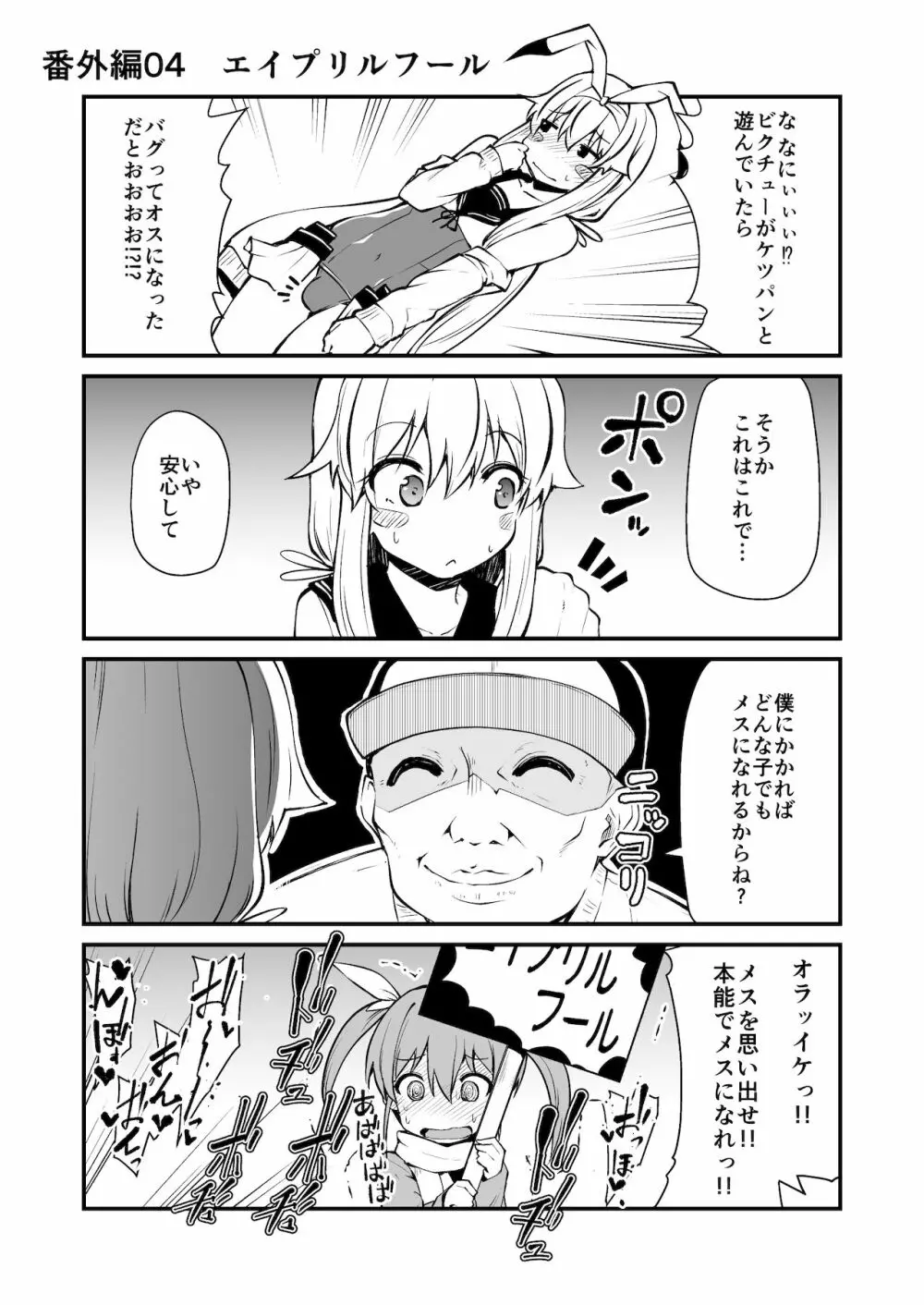 セクシャルデーモン エーブイver - page21