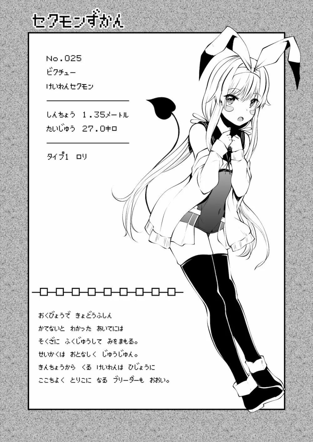 セクシャルデーモン エーブイver - page22