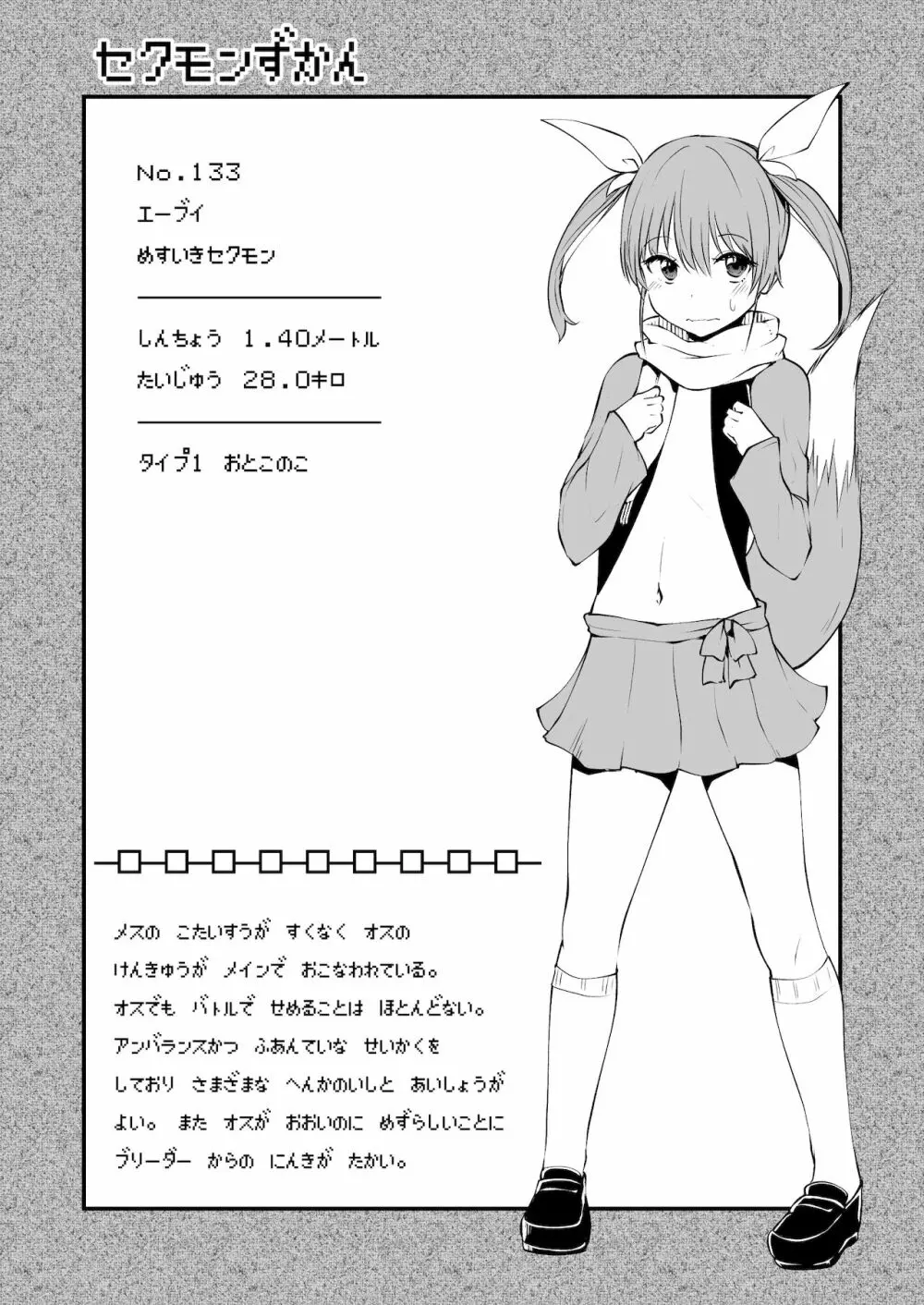 セクシャルデーモン エーブイver - page23