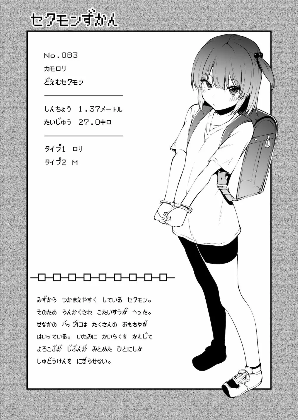 セクシャルデーモン エーブイver - page24