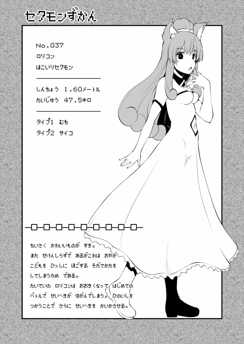 セクシャルデーモン エーブイver - page25