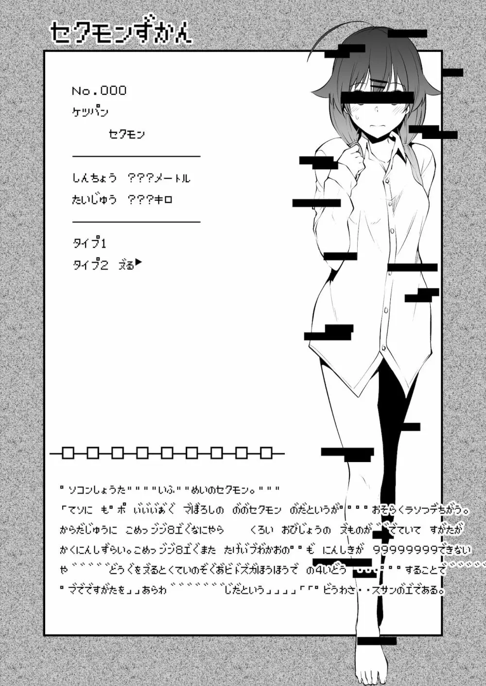 セクシャルデーモン エーブイver - page26