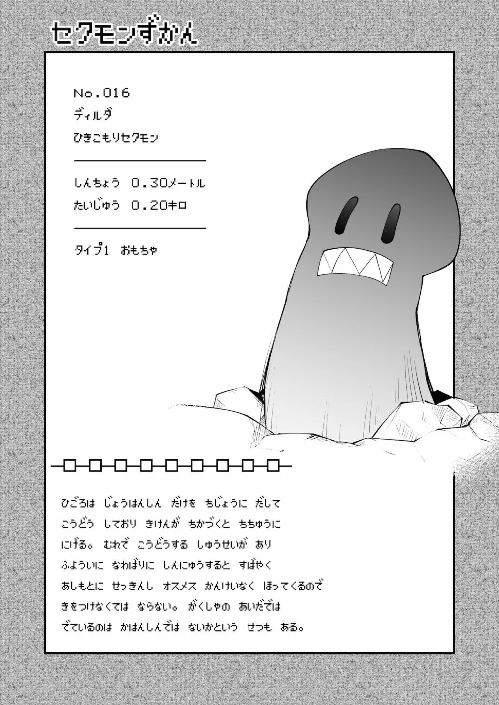 セクシャルデーモン エーブイver - page27