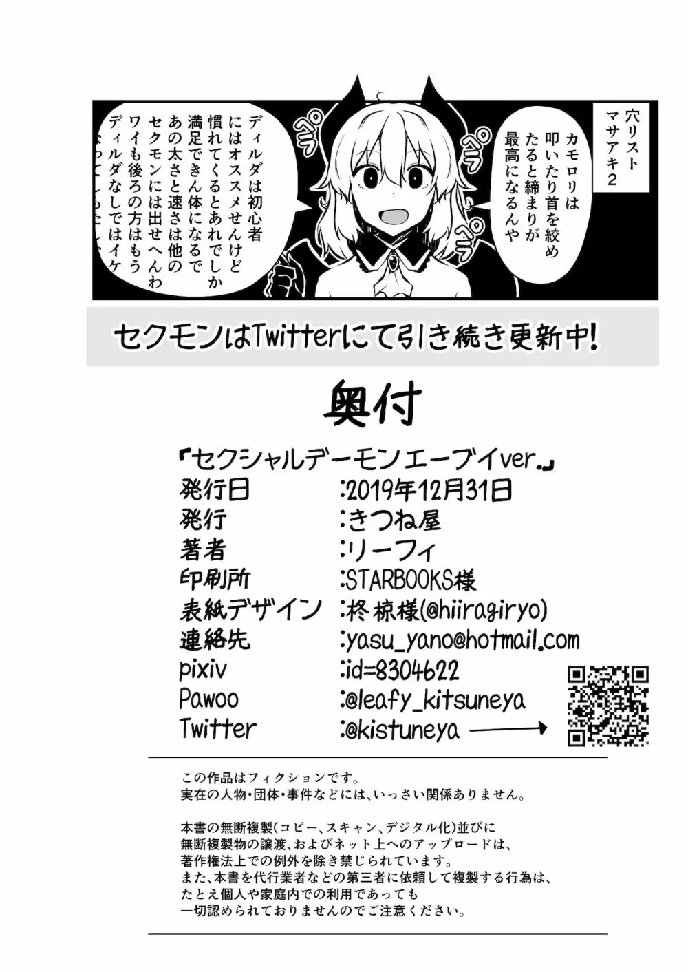 セクシャルデーモン エーブイver - page28