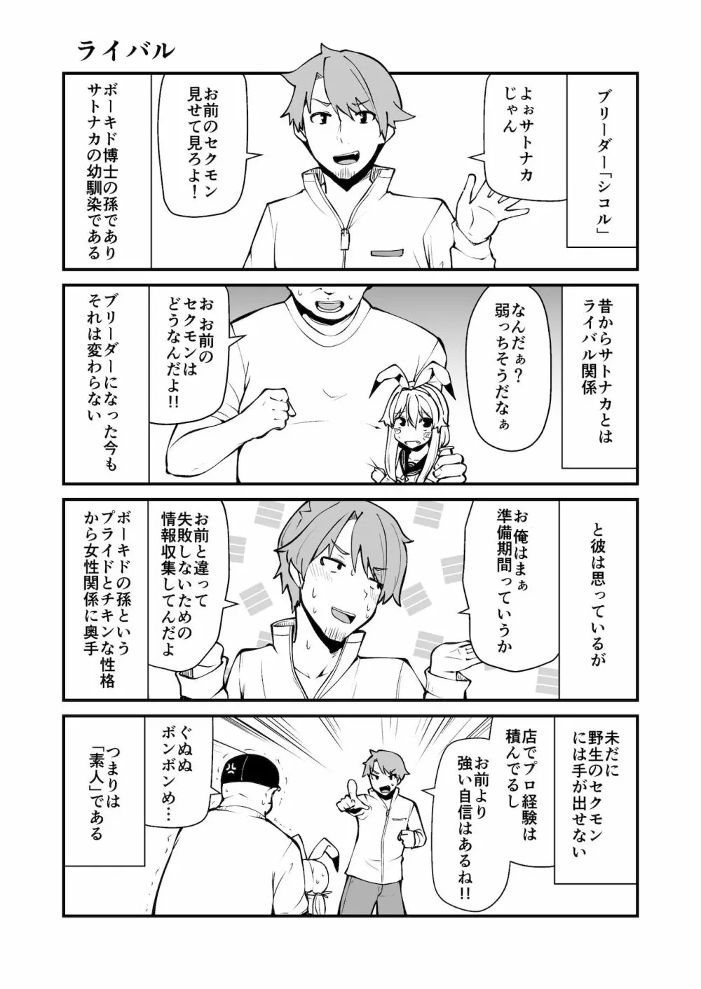 セクシャルデーモン エーブイver - page6