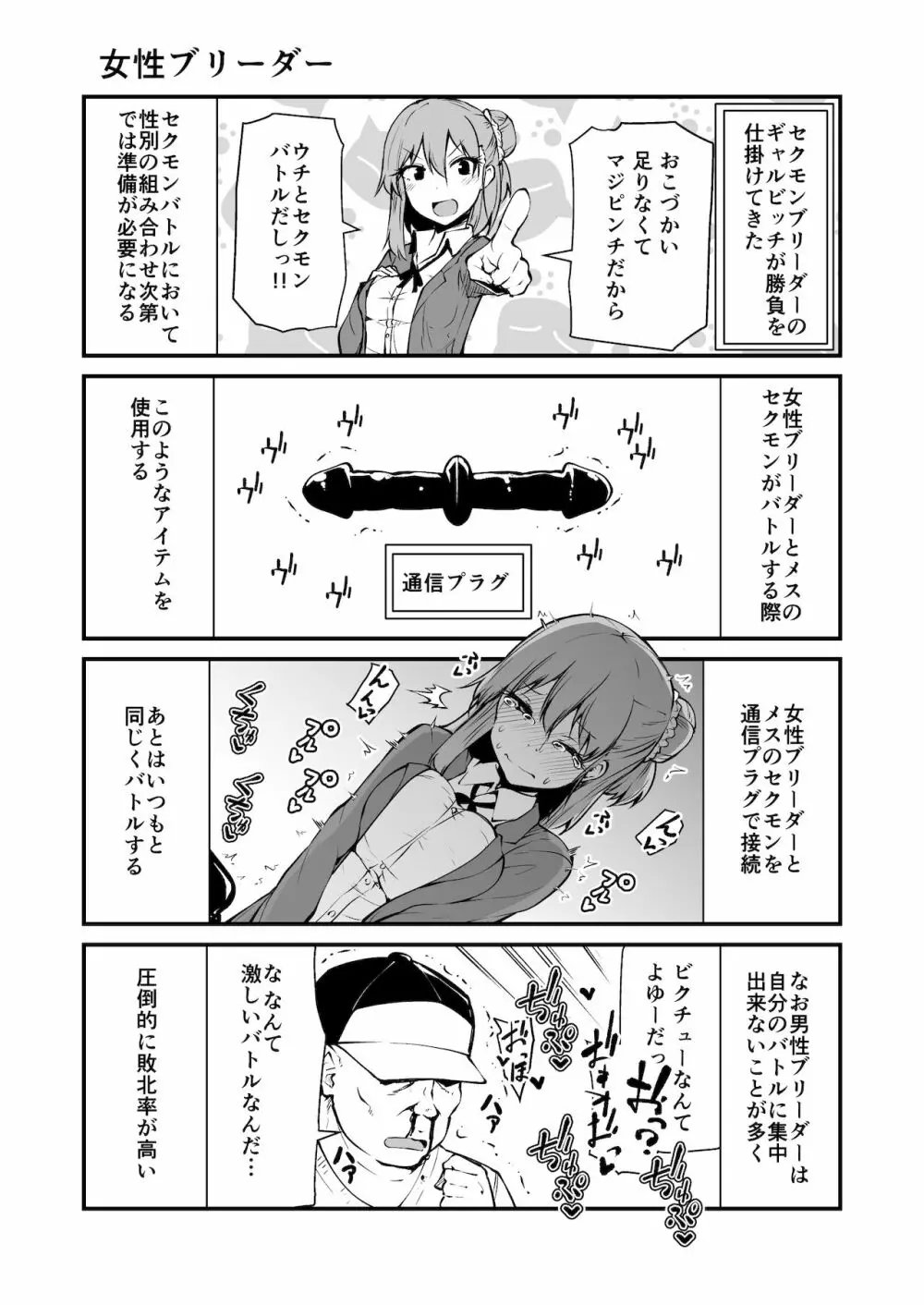 セクシャルデーモン エーブイver - page8