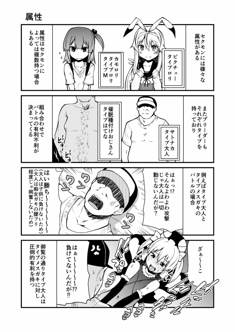 セクシャルデーモン エーブイver - page9