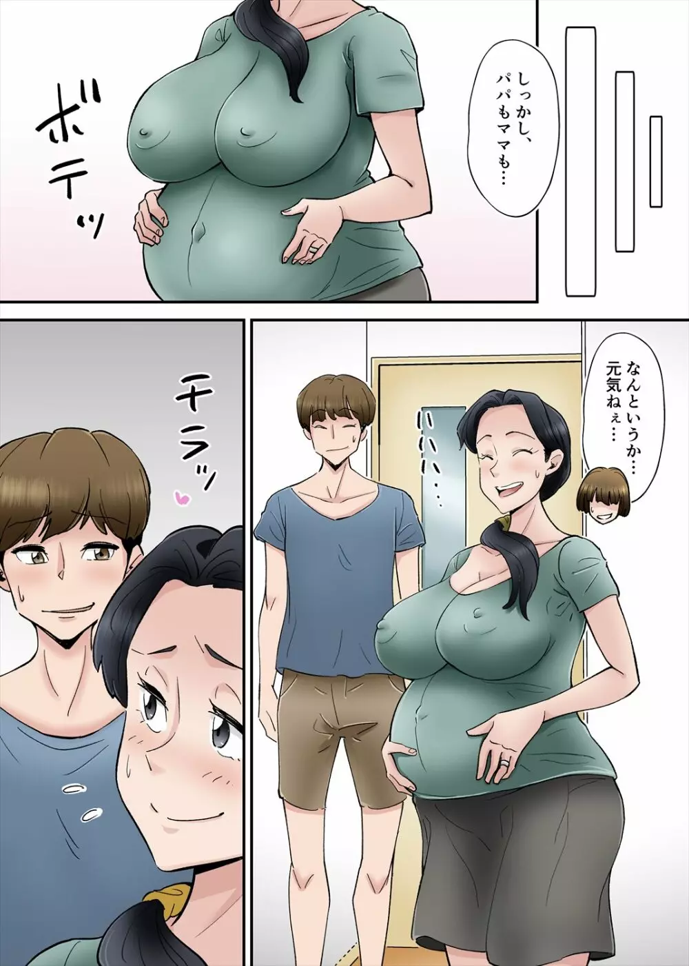 ヘンタイ観測～嫁の爆乳母ちゃんを寝取りたい～ - page27