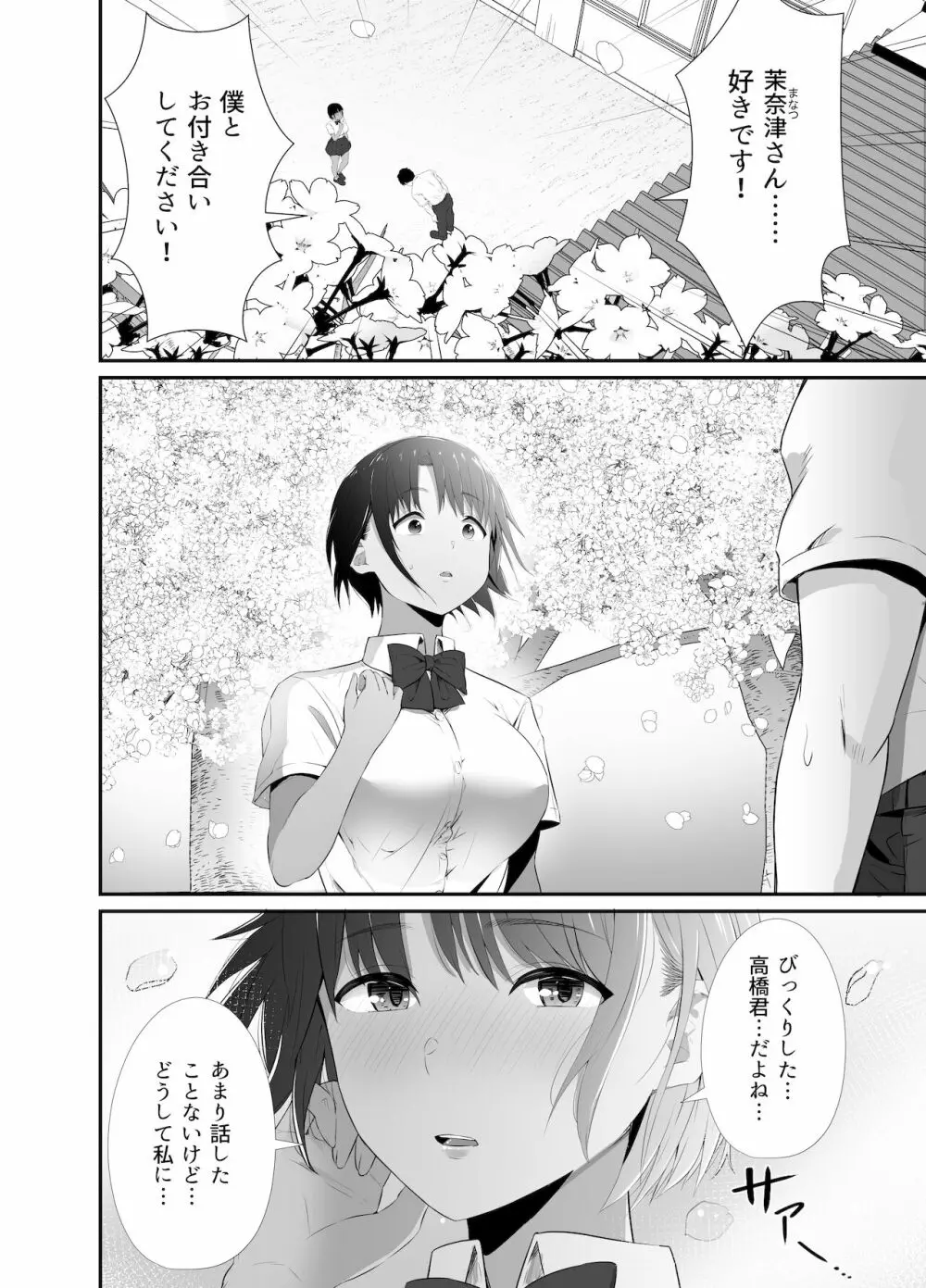 真夏の契り～戯れに汚された水着の下の清楚肌 - page43