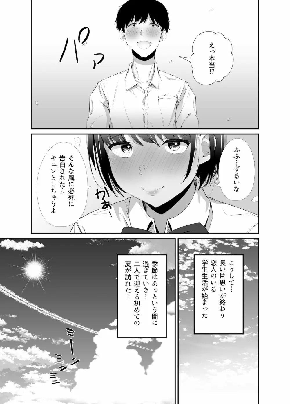 真夏の契り～戯れに汚された水着の下の清楚肌 - page45