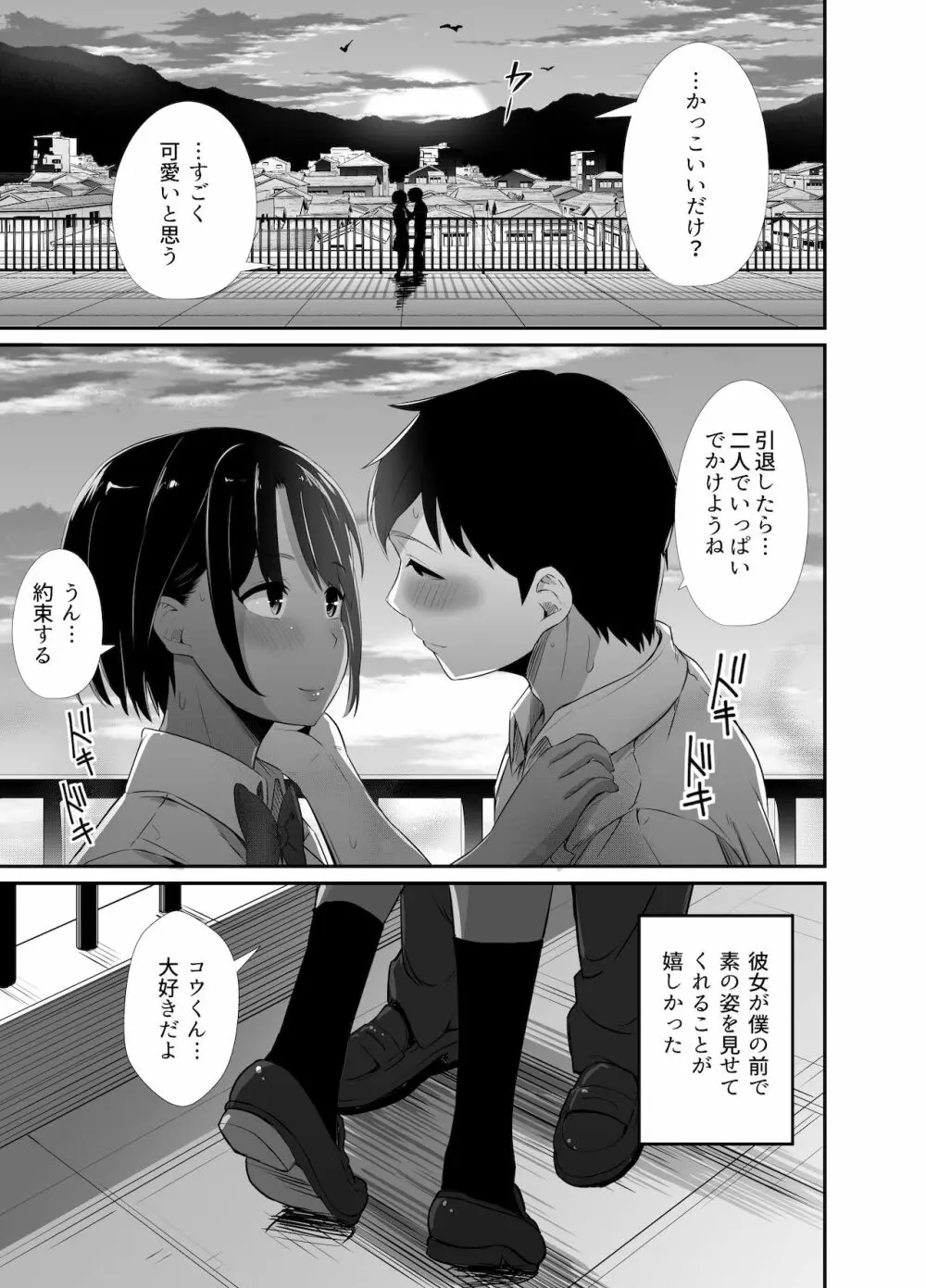 真夏の契り～戯れに汚された水着の下の清楚肌 - page47