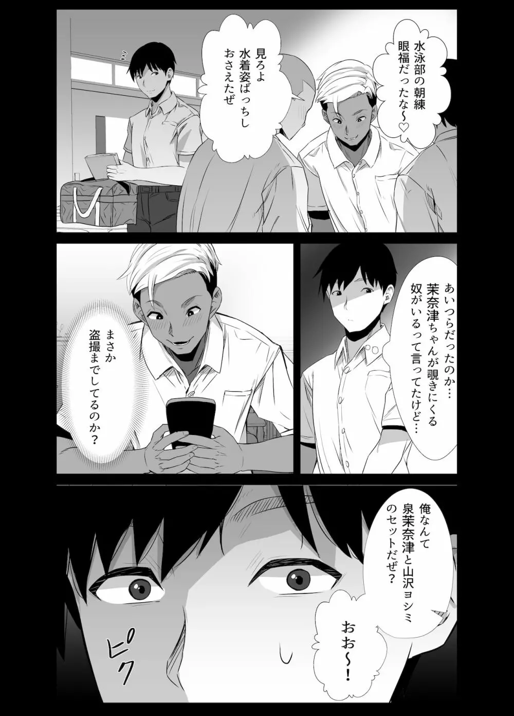 真夏の契り～戯れに汚された水着の下の清楚肌 - page50