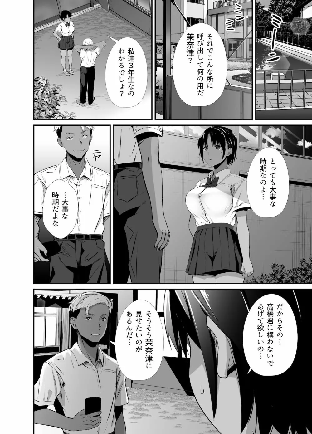 真夏の契り～戯れに汚された水着の下の清楚肌 - page53