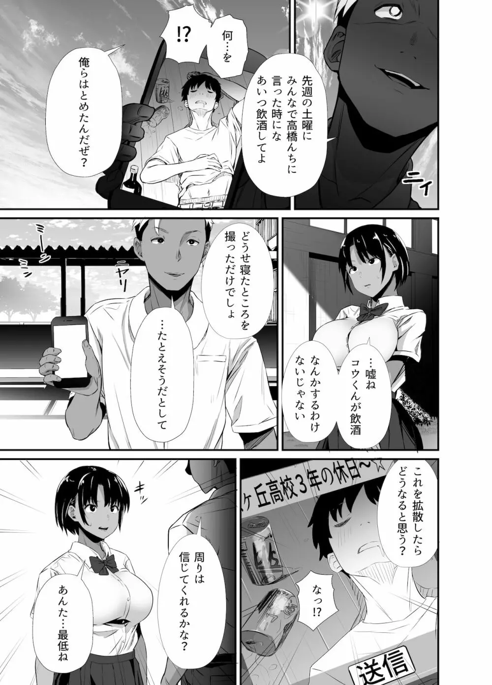 真夏の契り～戯れに汚された水着の下の清楚肌 - page54