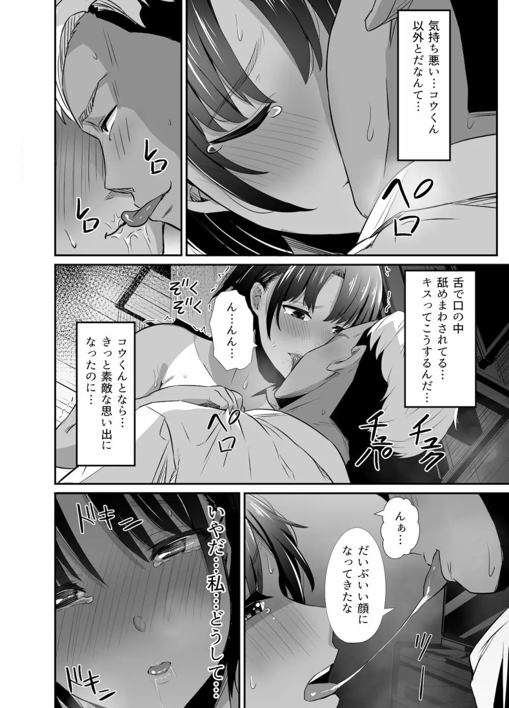 真夏の契り～戯れに汚された水着の下の清楚肌 - page65