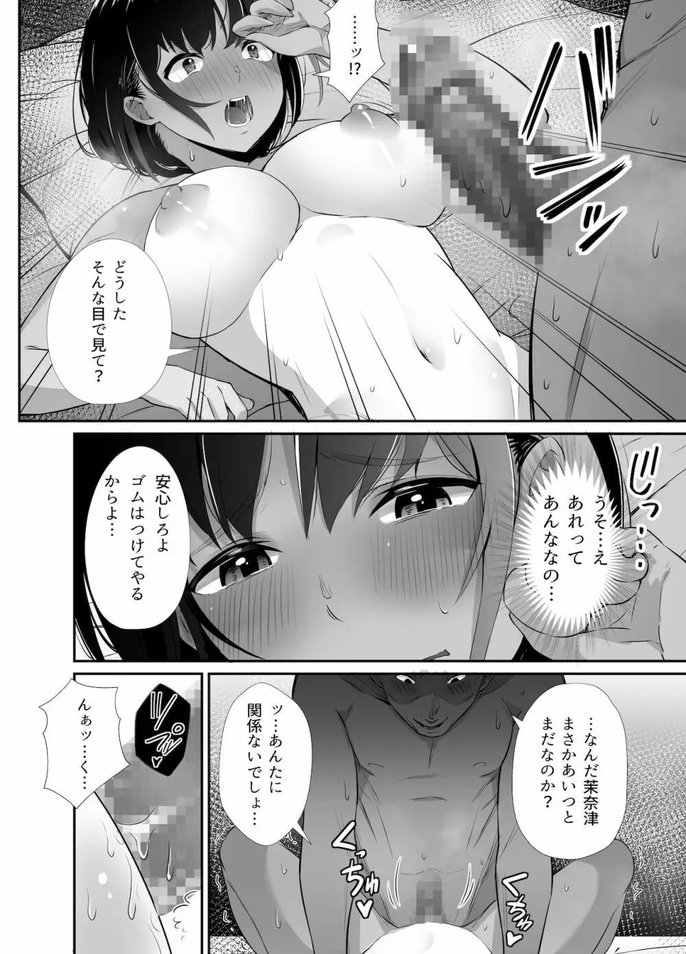 真夏の契り～戯れに汚された水着の下の清楚肌 - page67