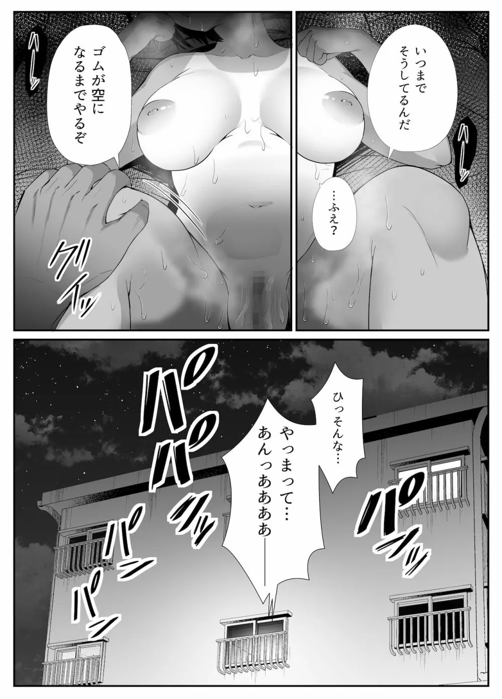 真夏の契り～戯れに汚された水着の下の清楚肌 - page78