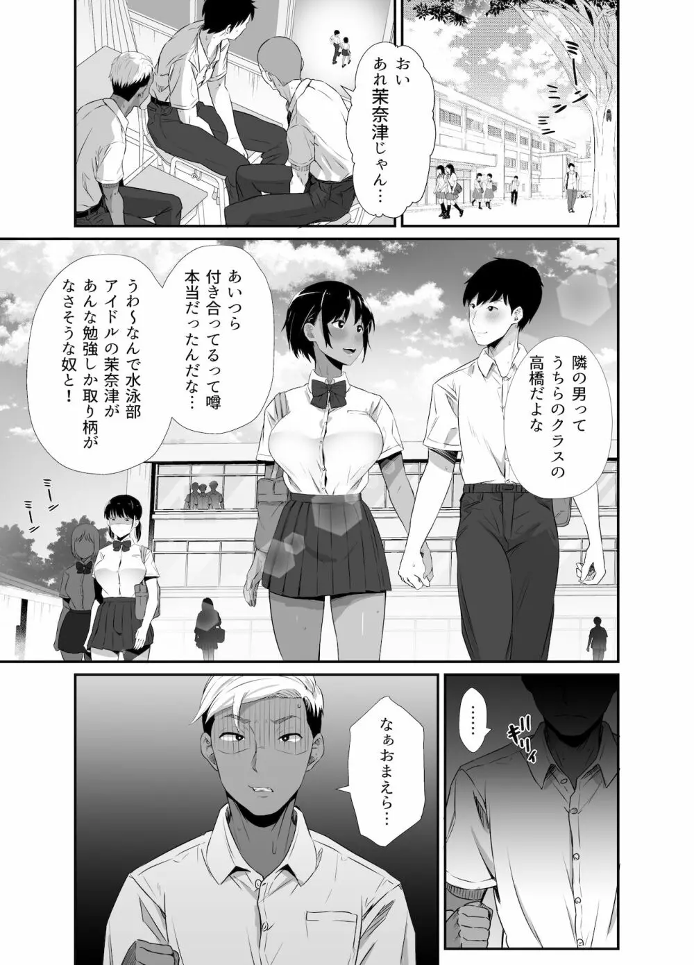 真夏の契り～戯れに汚された水着の下の清楚肌 - page8