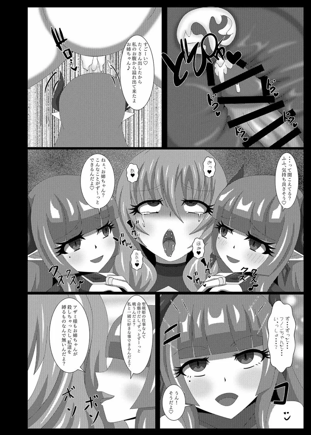 聖戦姫セラカルミア vol3 純潔の魂が堕ちる時 - page17