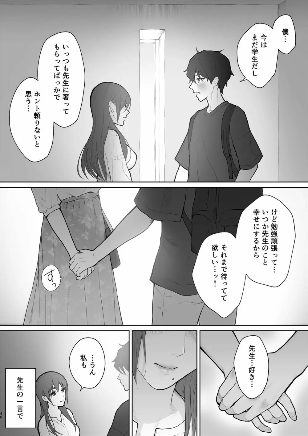 先生は出会う前から調教済み - page101