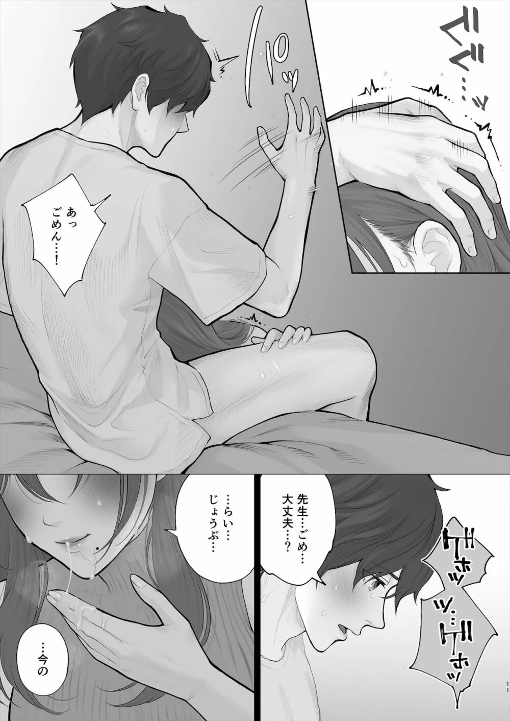 先生は出会う前から調教済み - page12