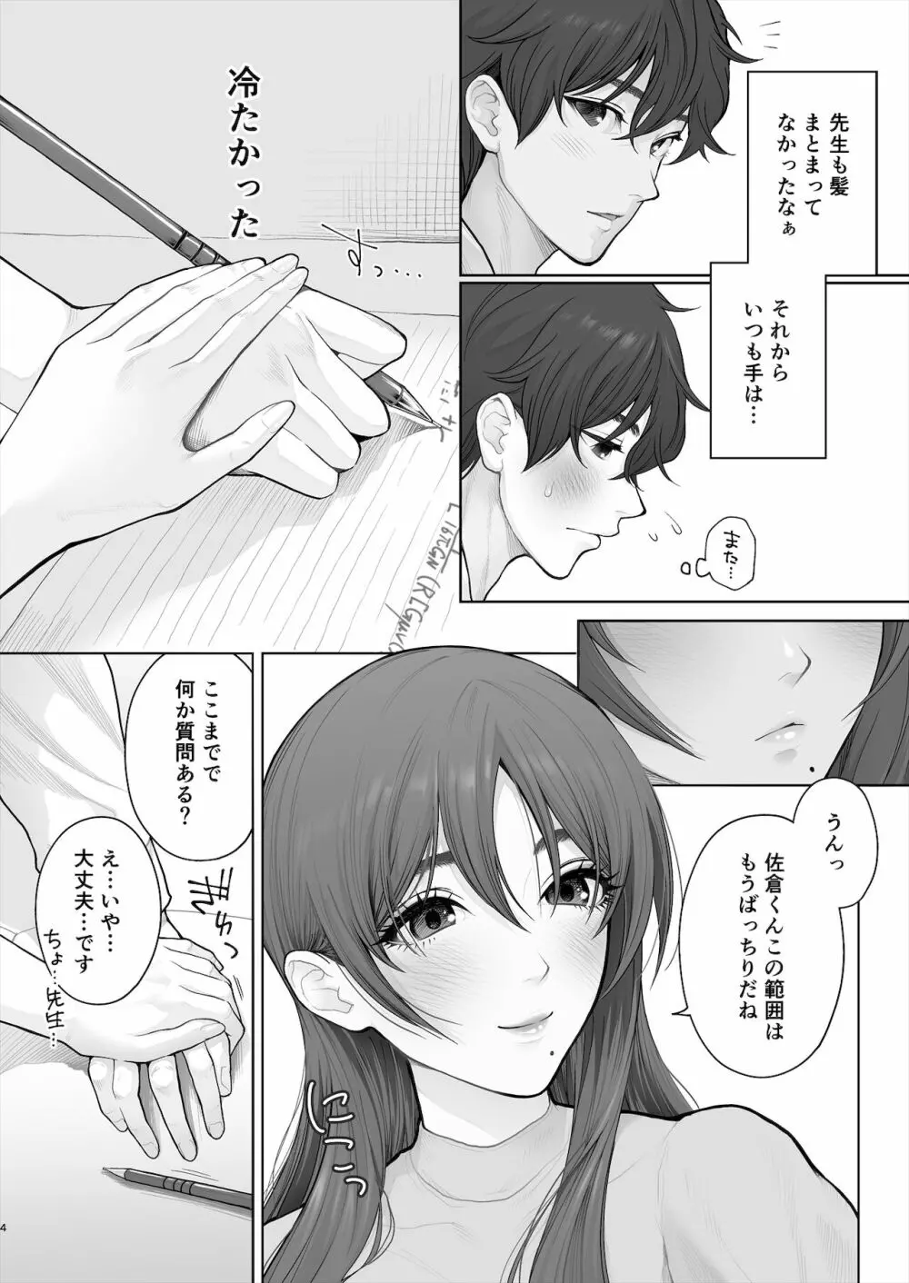 先生は出会う前から調教済み - page33