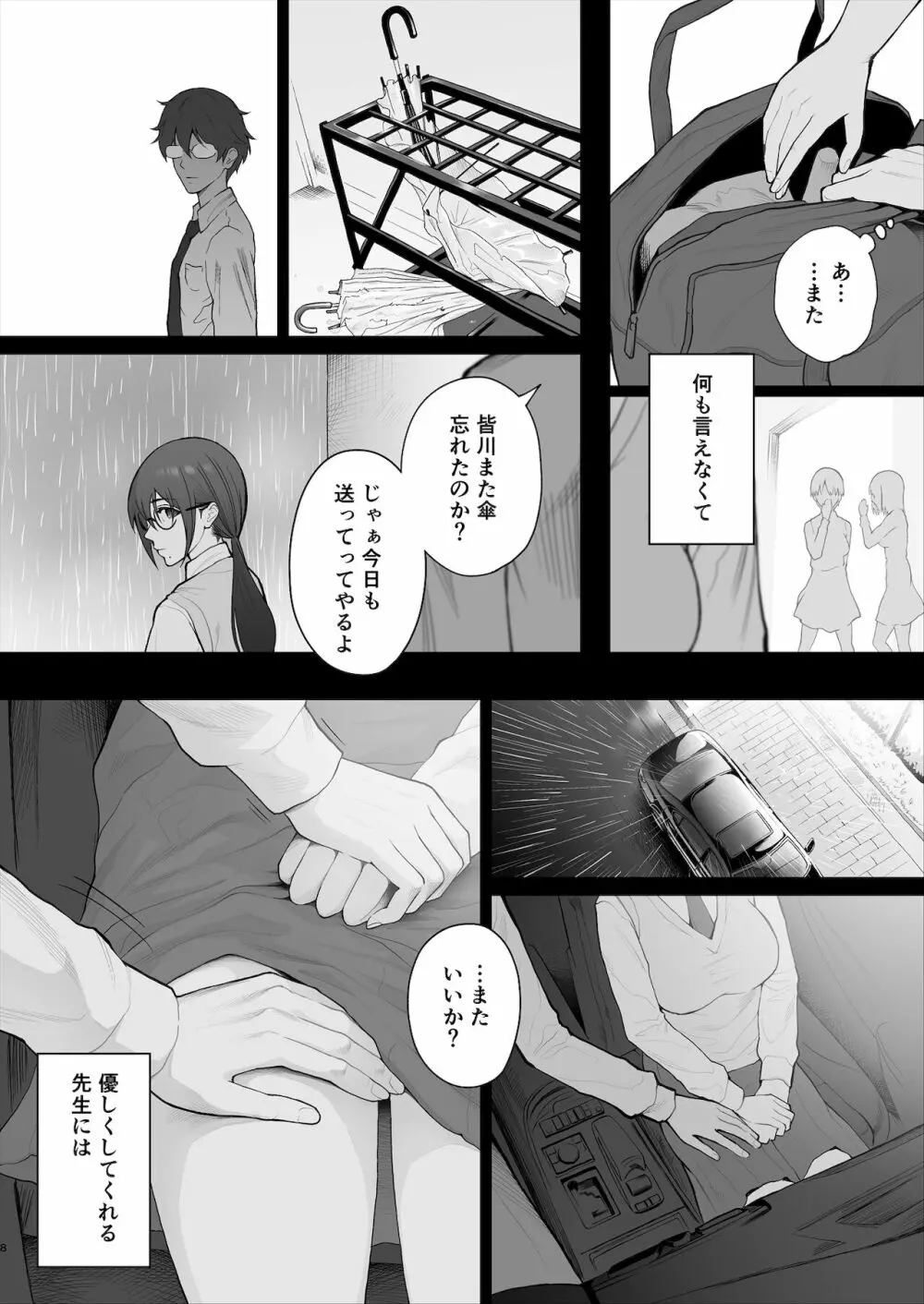 先生は出会う前から調教済み - page37