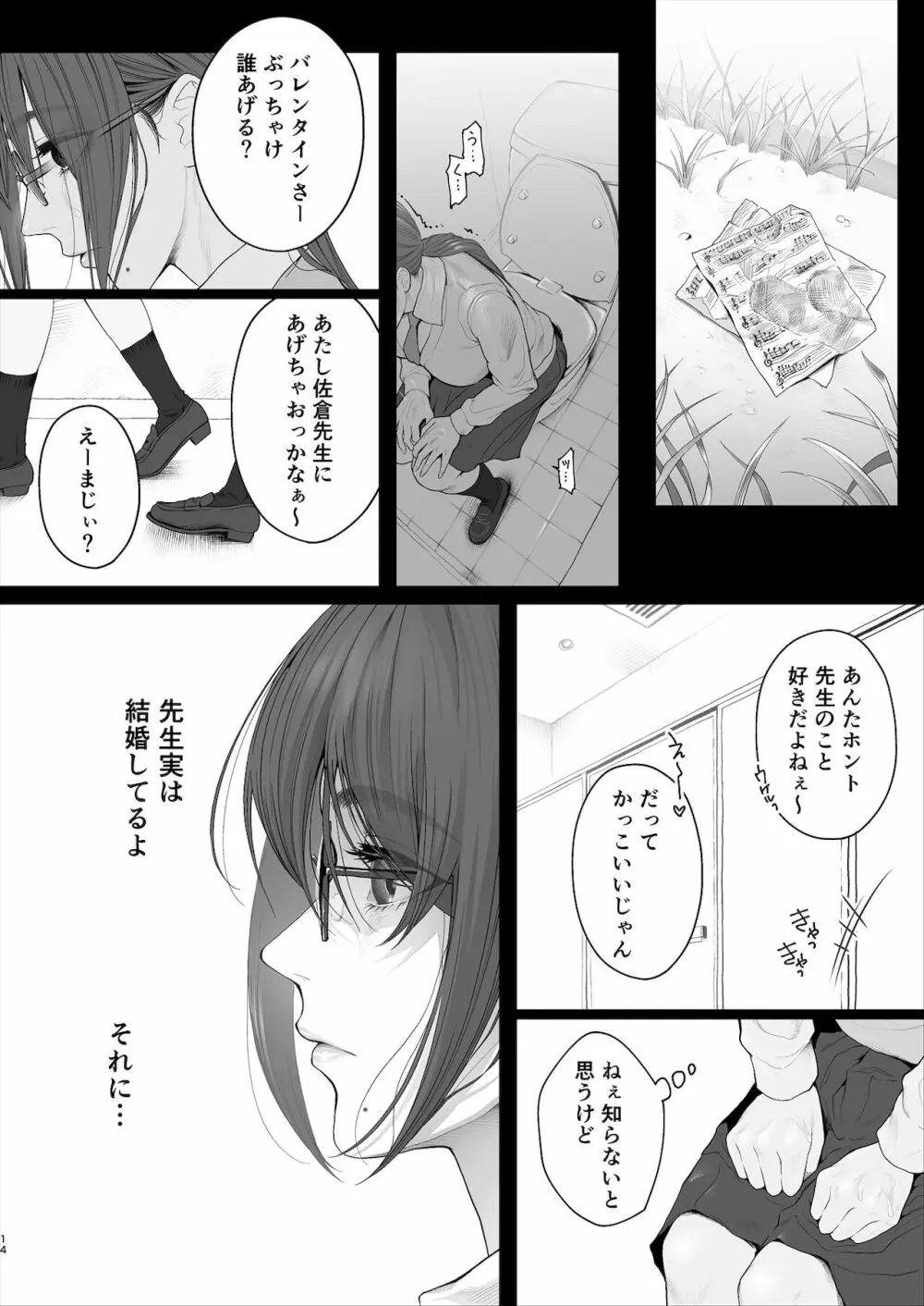 先生は出会う前から調教済み - page43