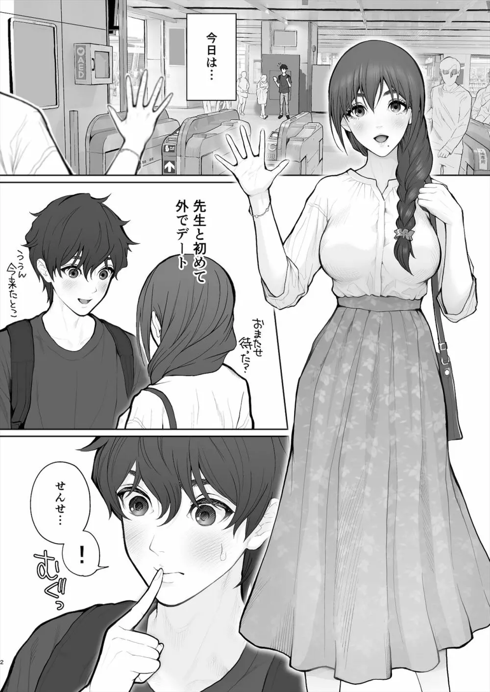 先生は出会う前から調教済み - page55