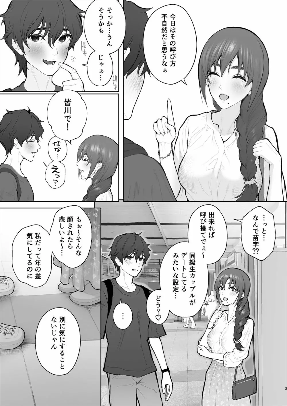 先生は出会う前から調教済み - page56